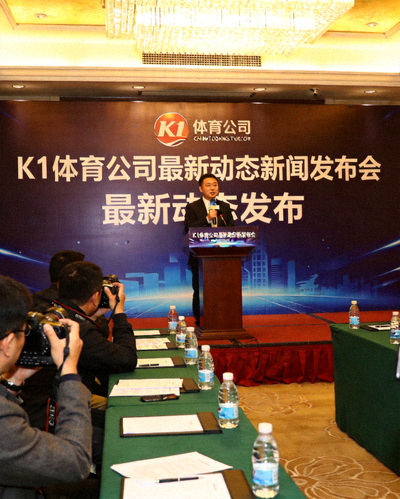 开云线上登录公司最新动态新闻发布会现场，发言人正在讲话